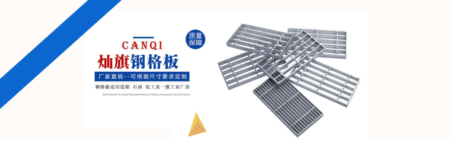 钢格板